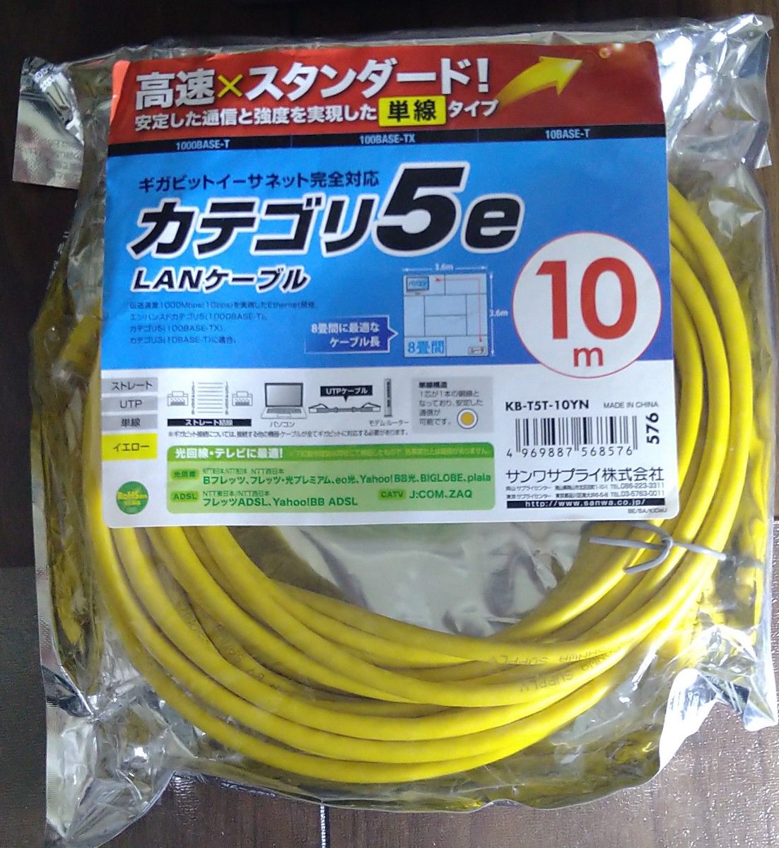 サンワサプライ LANケーブル CAT5e 1Gbps/100MHz RJ45コネクタ  10m イエロー