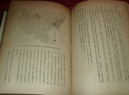 ★佐賀農業の展開過程 [佐賀県農政史]/農林省農業総合研究所 鎌形勲著★　(管-Y13)_画像4