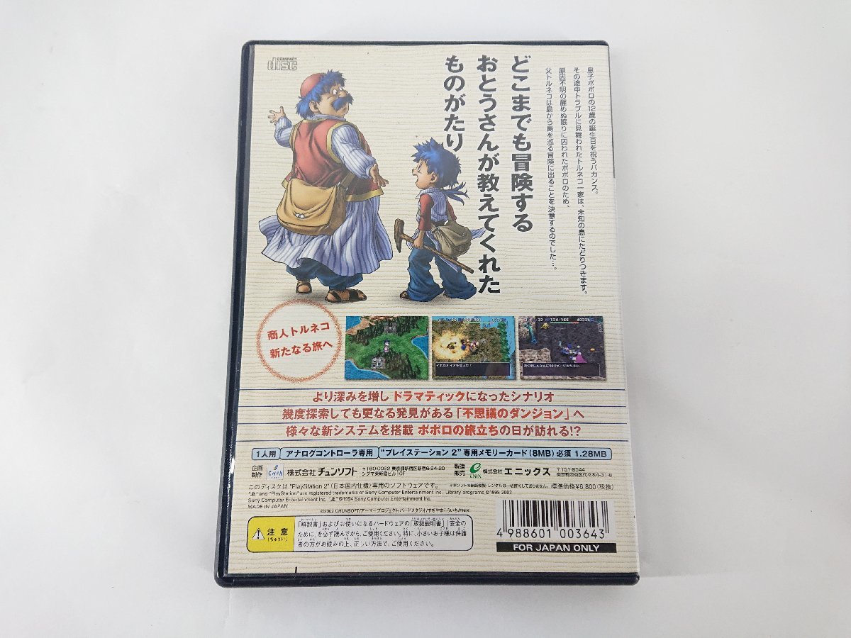 ② PS2 トルネコの大冒険３ 不思議のダンジョン ソフト 中古 【1円スタート】◆_画像2