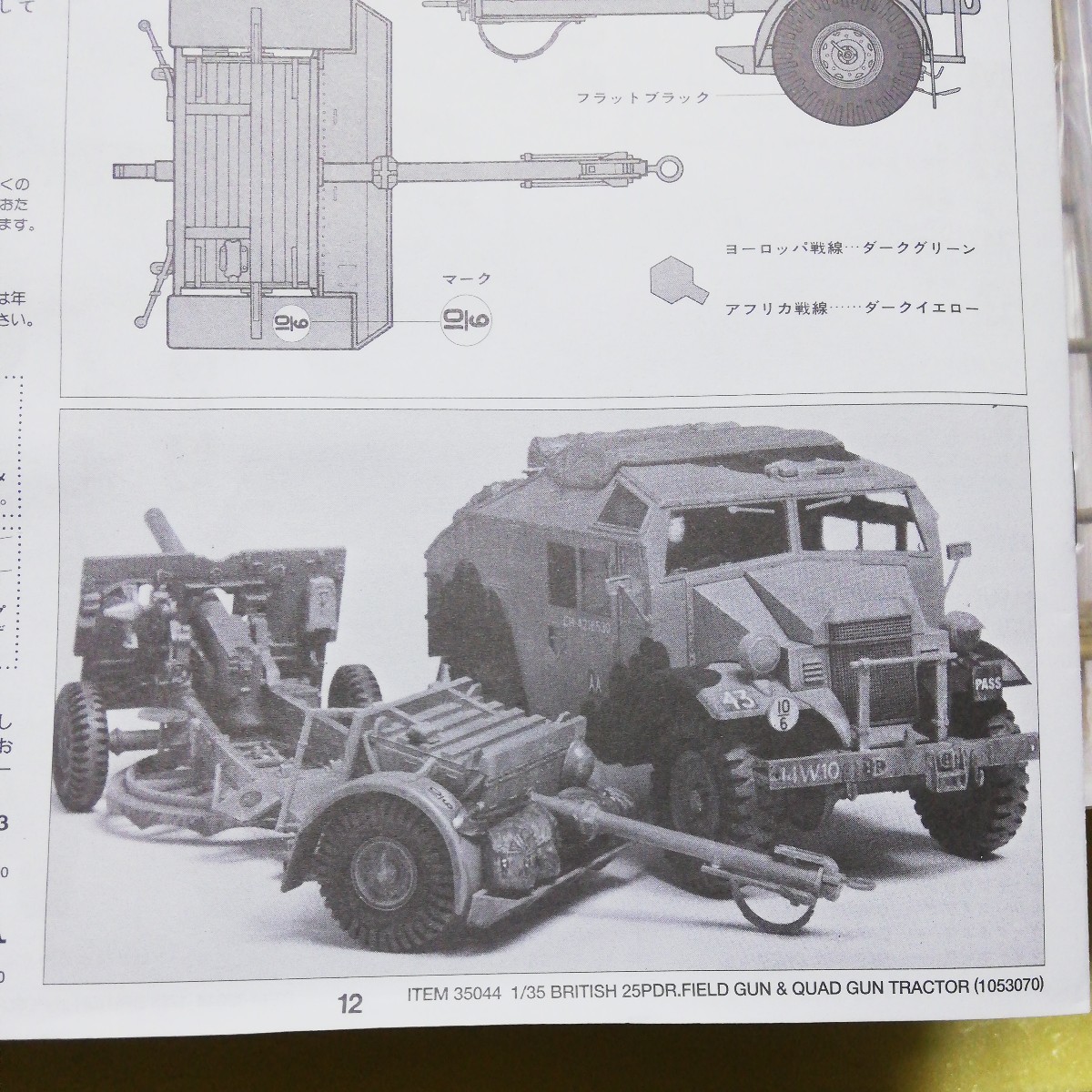 ☆地　1/35 タミヤ　田宮　イギリス　25ポンド砲とクォード・ガントラクター　運転手１名　弾薬運搬トレーラー　未組立_画像5