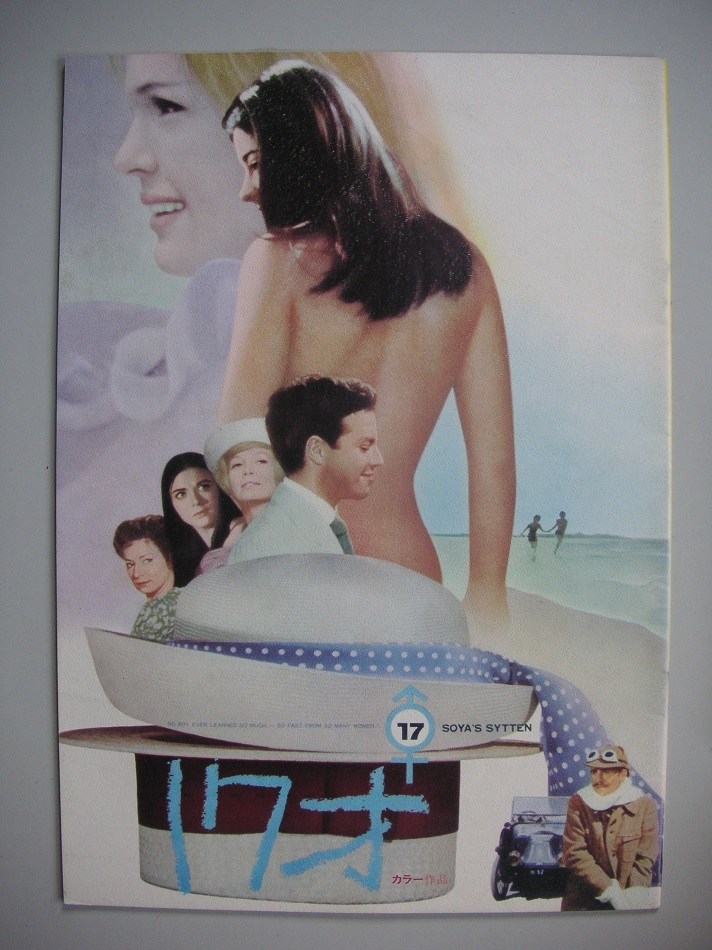 映画パンフ「17才」_画像1