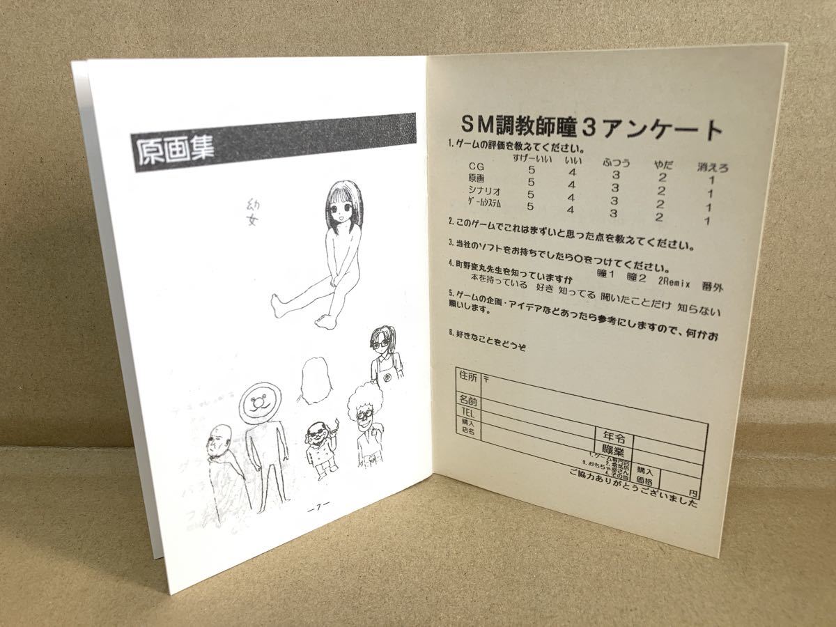 付属品完備 西武企画 SFC SM調教師瞳3 箱説ハガキあり 動作確認 付属品完備 西武企画 SFC SM調教師瞳3 箱説ハガキあり 動作確認