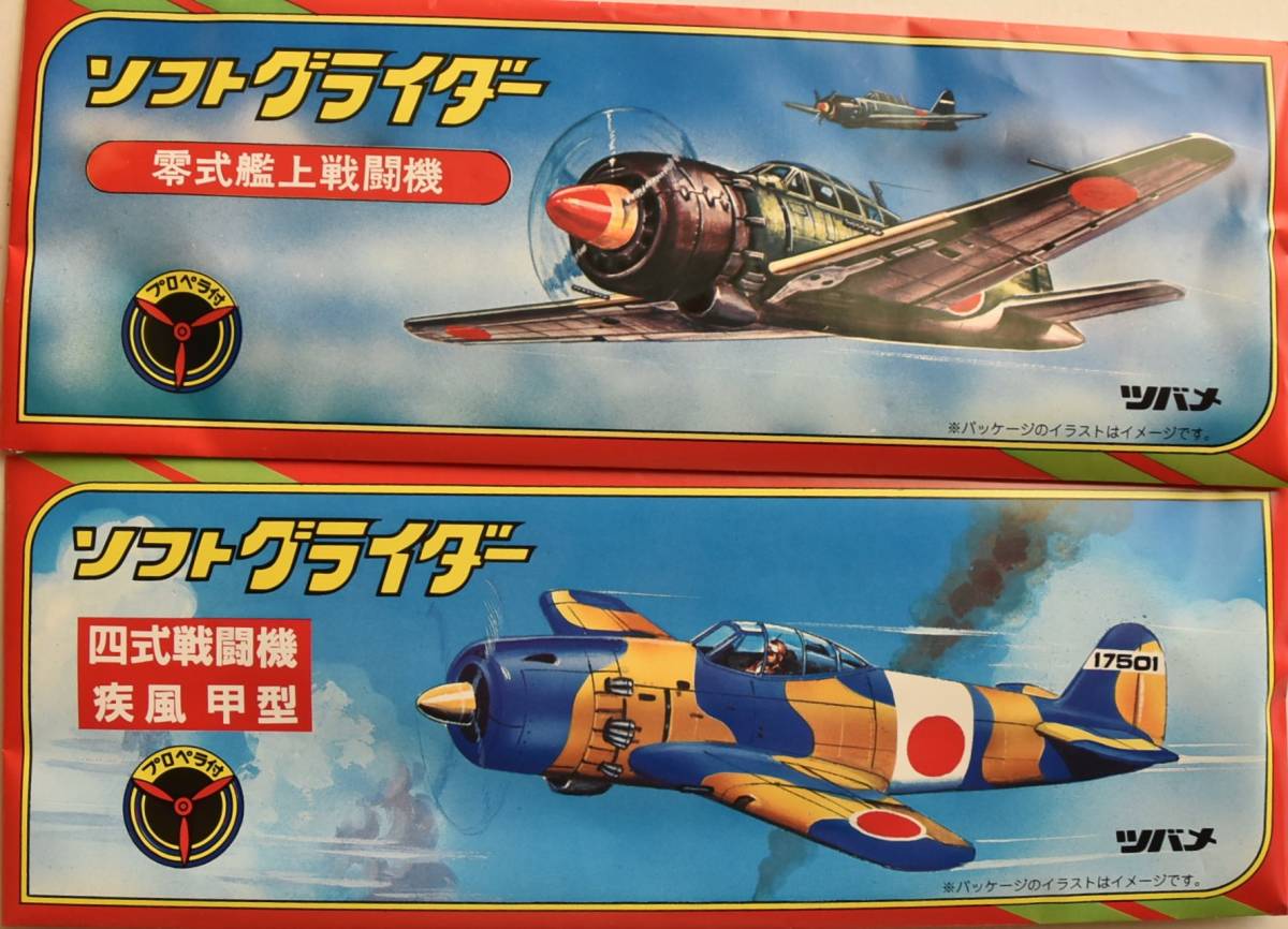 ツバメ玩具 ソフトグライダー 零式艦上戦闘機 メッサーシュミットMe109 フォッケウルフFW-170 ムスタング 他 模型飛行機 8個 セット の画像3