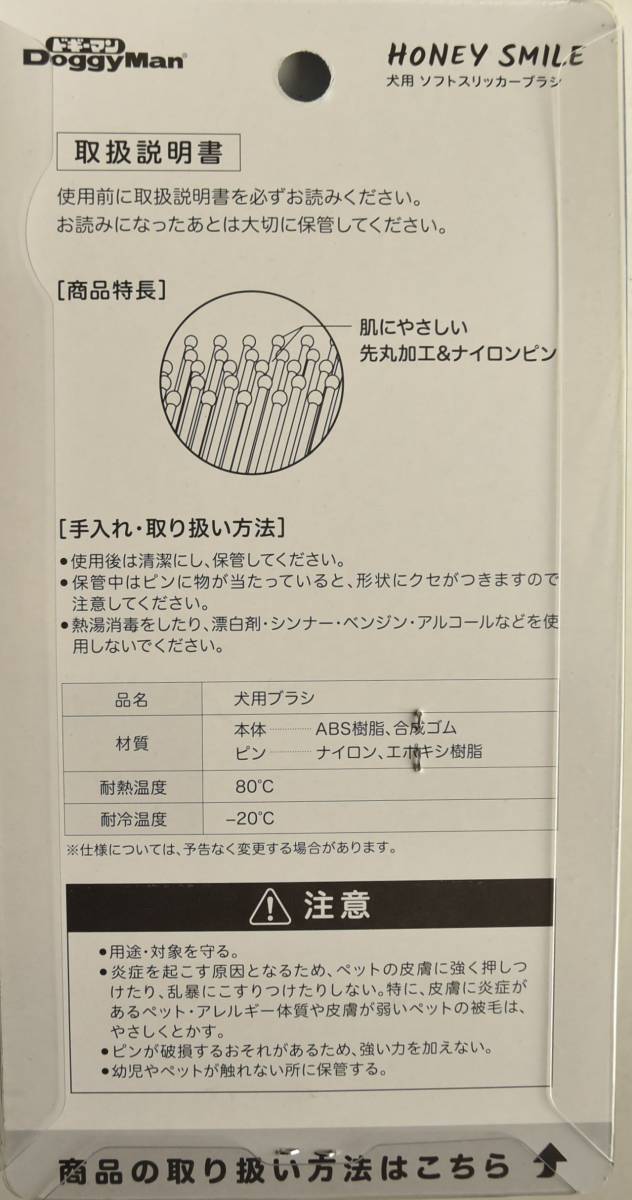 ドギーマン 抜け毛取り 犬用 NHS-56 ソフトスリッカーブラシ 未開封新品 抗菌の画像3