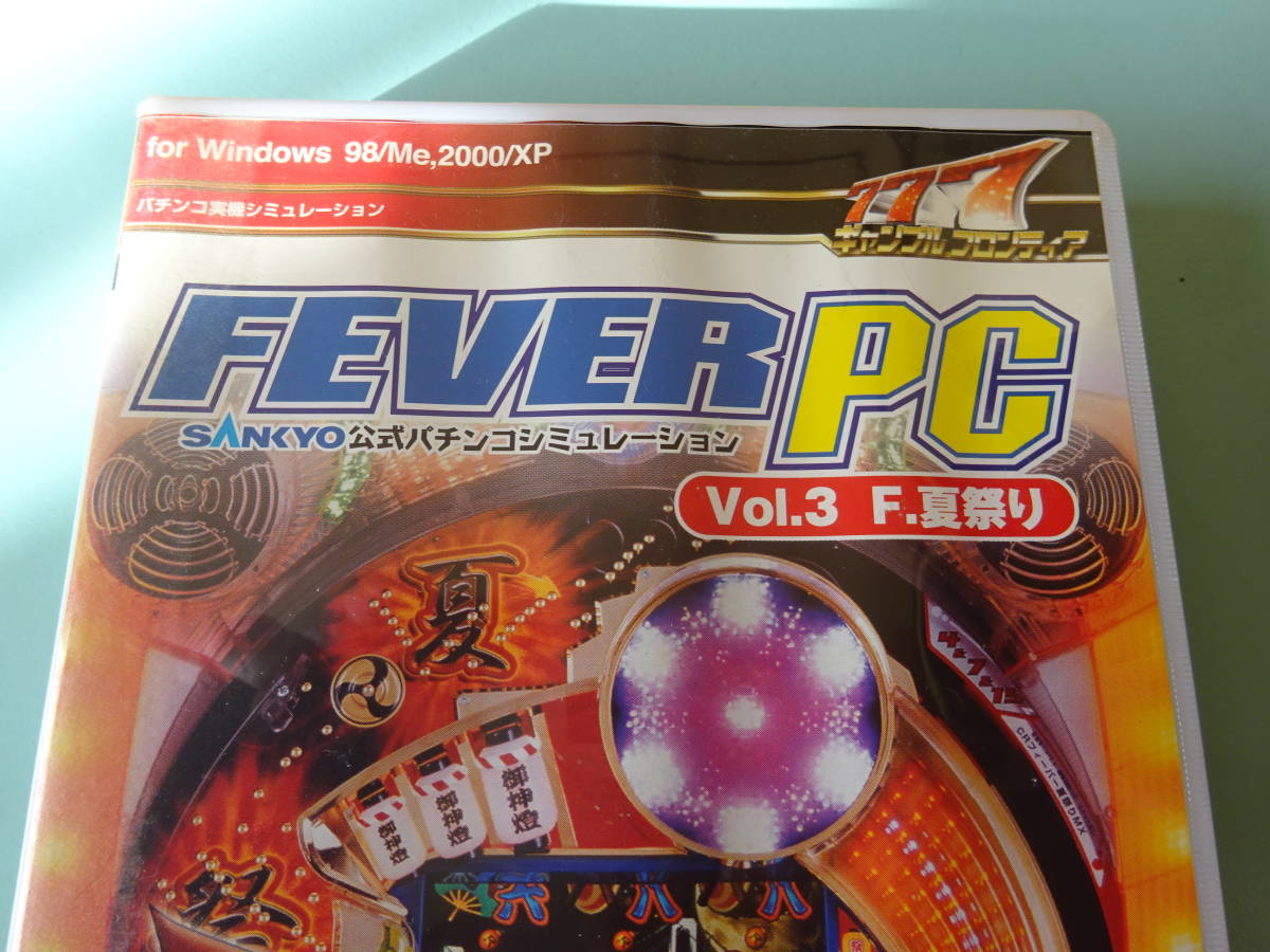 ★送料無料★FEVER PC Vol.3 フィーバー夏祭り　SANKYO公式パチンコシミュレーション_画像5