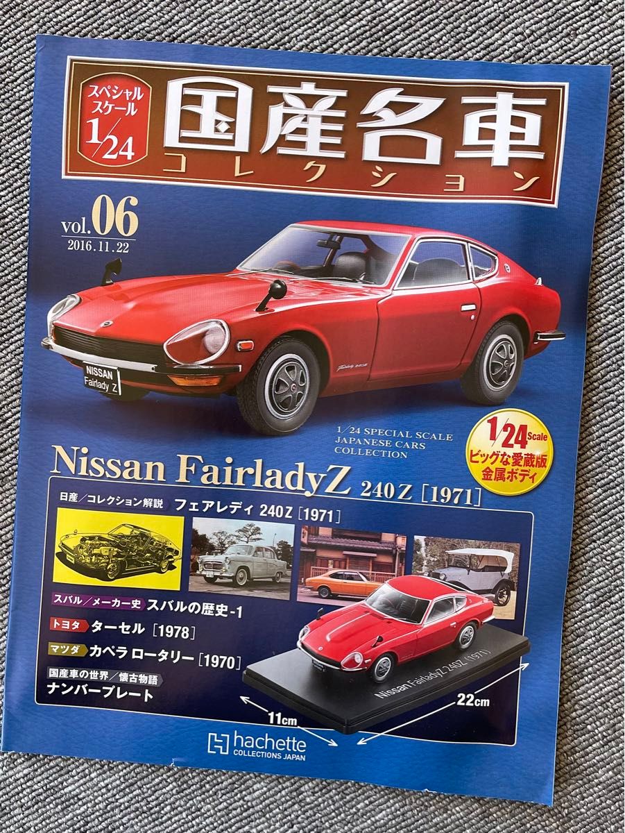 国産名車コレクション1/24 日産フェアレディZ 240Z 未開封