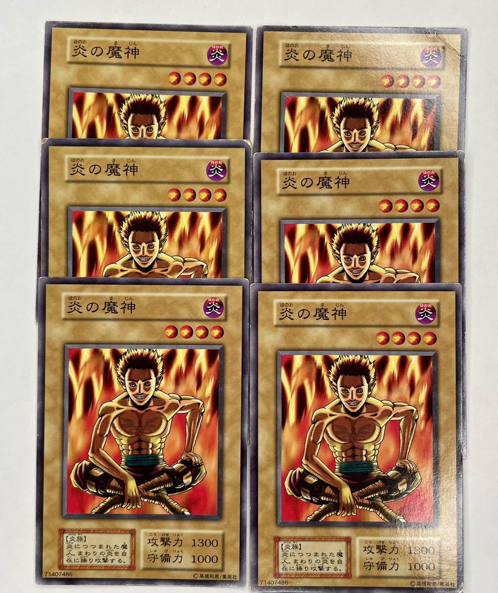 遊戯王 初期 vol.3 炎の魔神 ノーマル エラー版 闇属性 6枚 ジャンク 管理E693_画像1