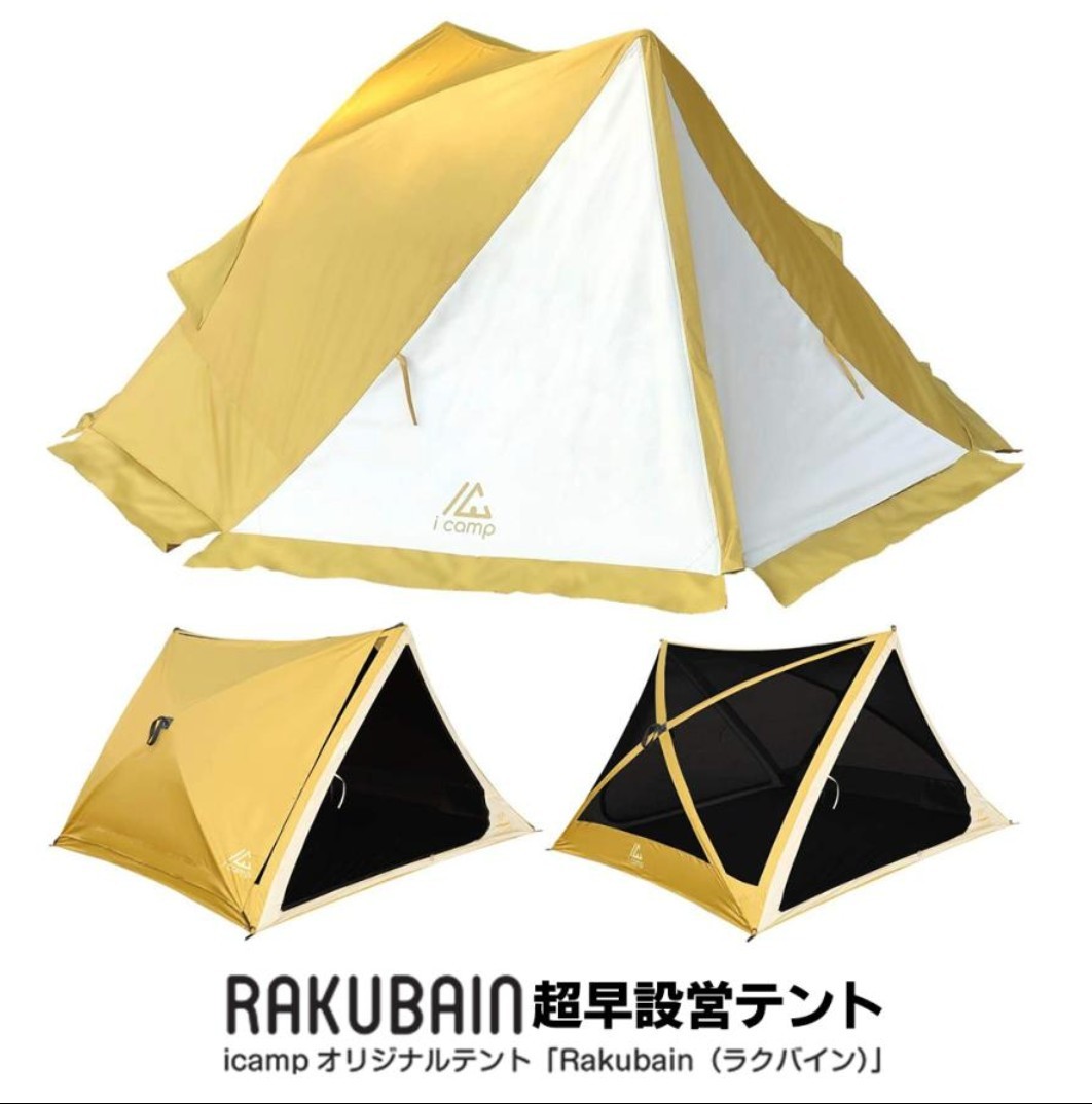 icamp rakubain 3人用テント オールシーズン対応 超早設営テントの画像1