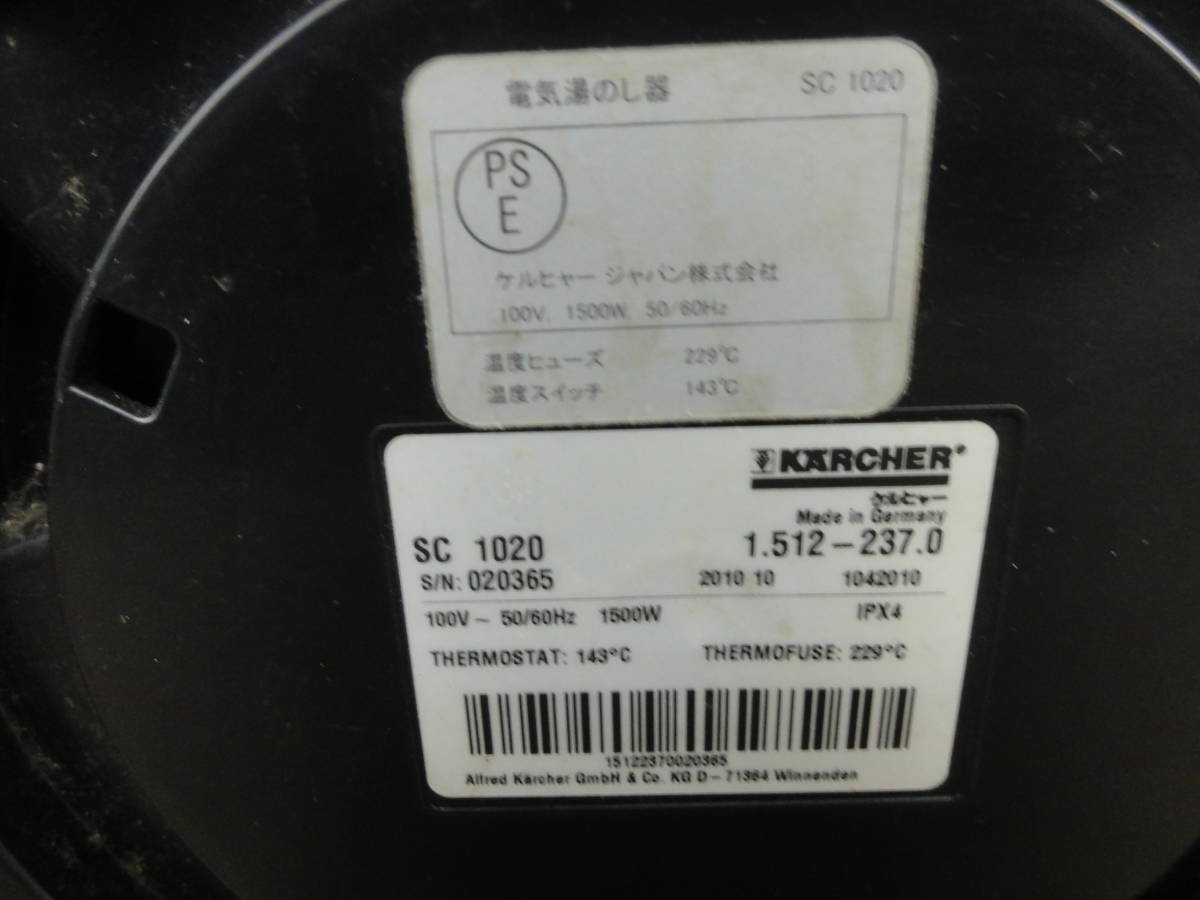 ♪KARCHER ケルヒャー スチームクリーナー SC1020 2010年製 通電確認 ※ジャンク品　■１２０_画像7