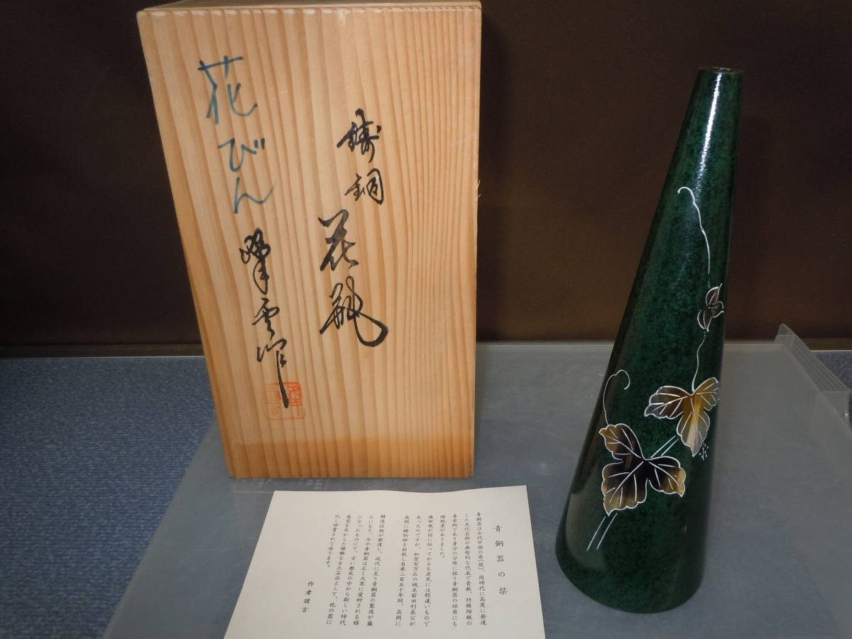 ◆青銅器　花瓶　一輪挿し　高さ約21.5ｃｍ※現状品■６０_画像1