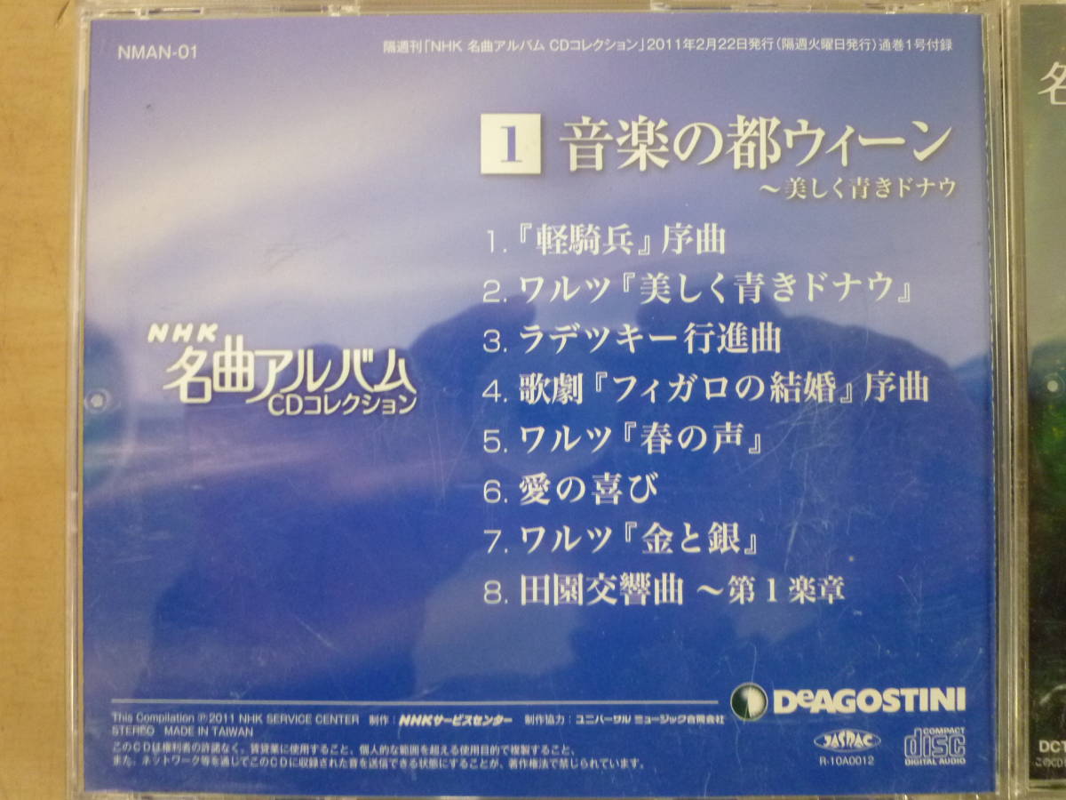▼(370)CDまとめ クラシック NHK名曲アルバム 合計6枚 ※ジャンク ■60_画像7