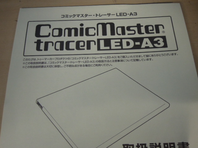 ●コミックマスター トレーサー LED-A3※現状品■１００_画像7