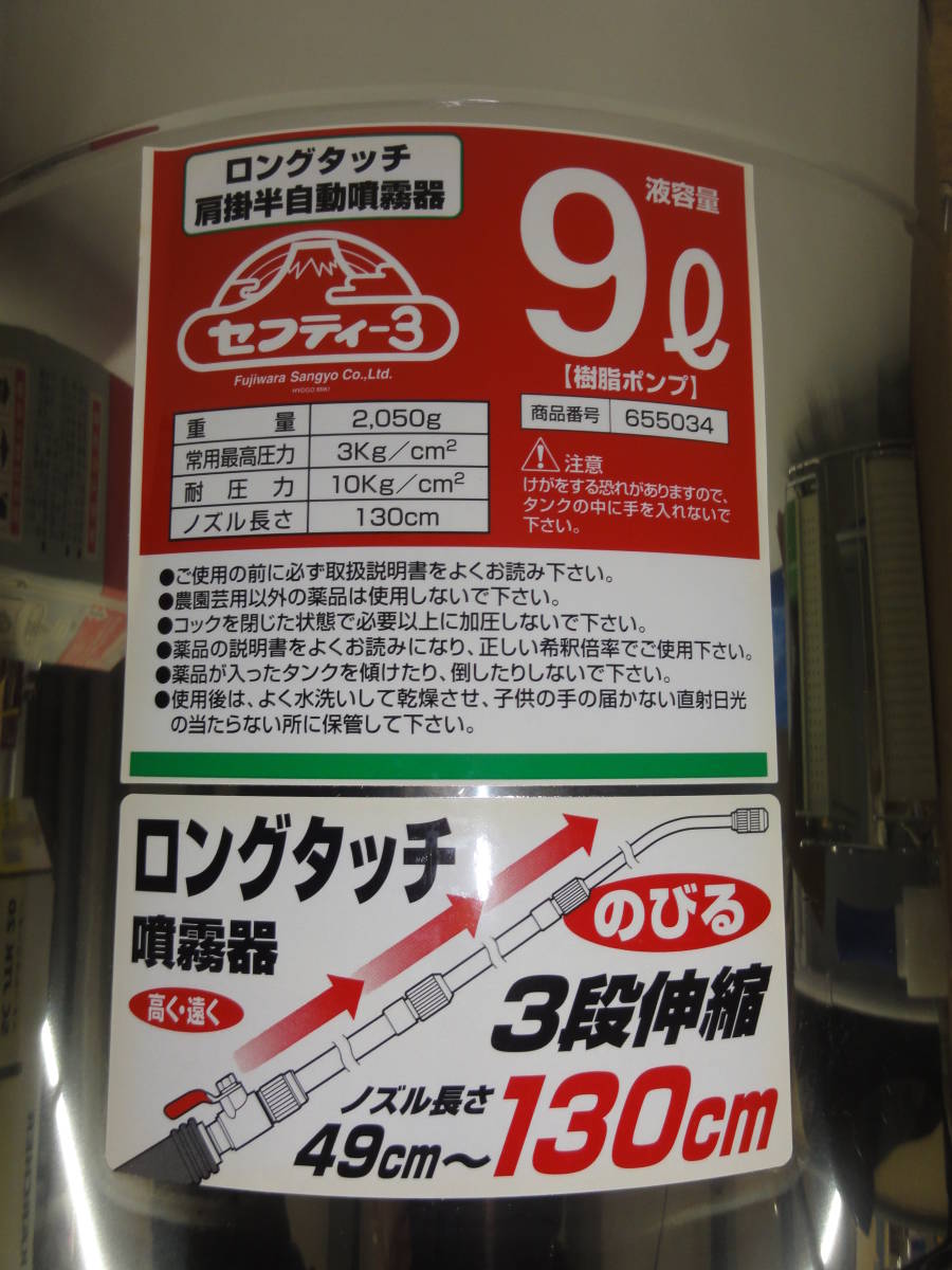 ♪セフティー3 ロングタッチ 肩掛け半自動噴霧器 9 ※現状品■１００_画像6