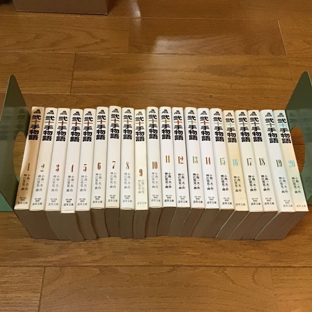 弐十手物語 全20巻(道草文庫) 小池一夫/作 神江里見/画 9,16,20巻に表紙、無し。 弐十手物語 全20巻(道草文庫) 小池一夫/作 神江里見/画 9,16,20巻に表紙、無し。