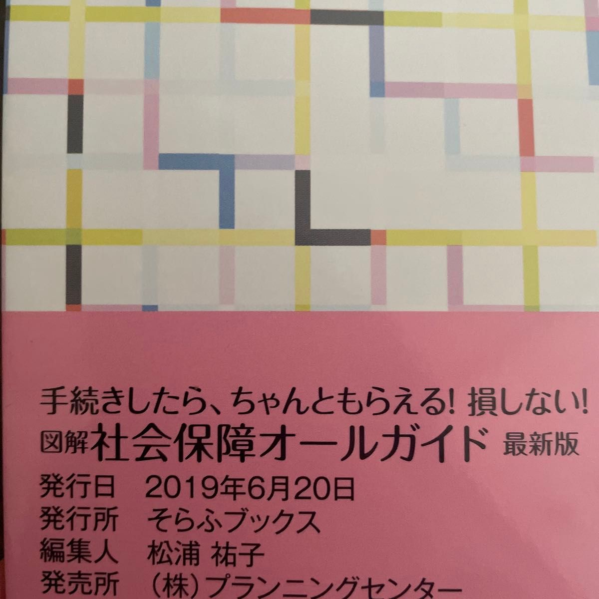 【値下げ】図解 社会保障オールガイド 最新版 手続きしたら、ちゃんともらえる! 損しない！ ドリームサポート社会保険労務士法人 