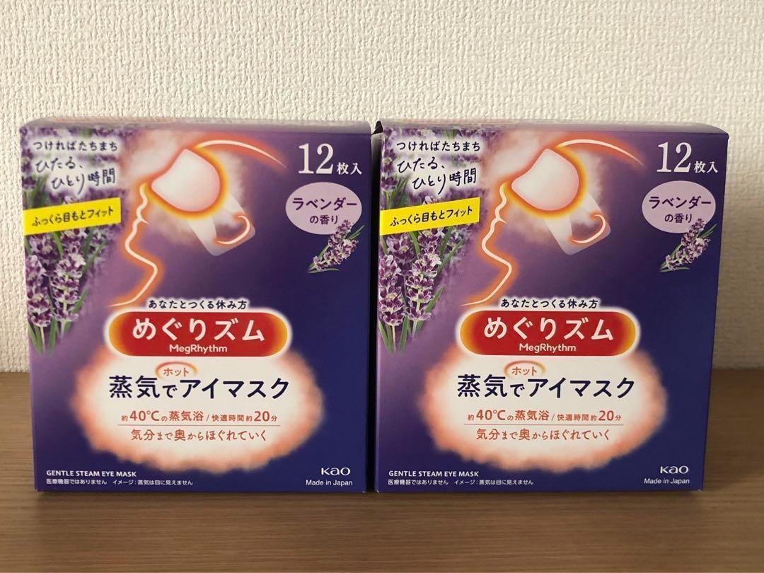 めぐりズム 蒸気でホットアイマスク ラベンダーの香り 2箱(合計24枚)_画像1