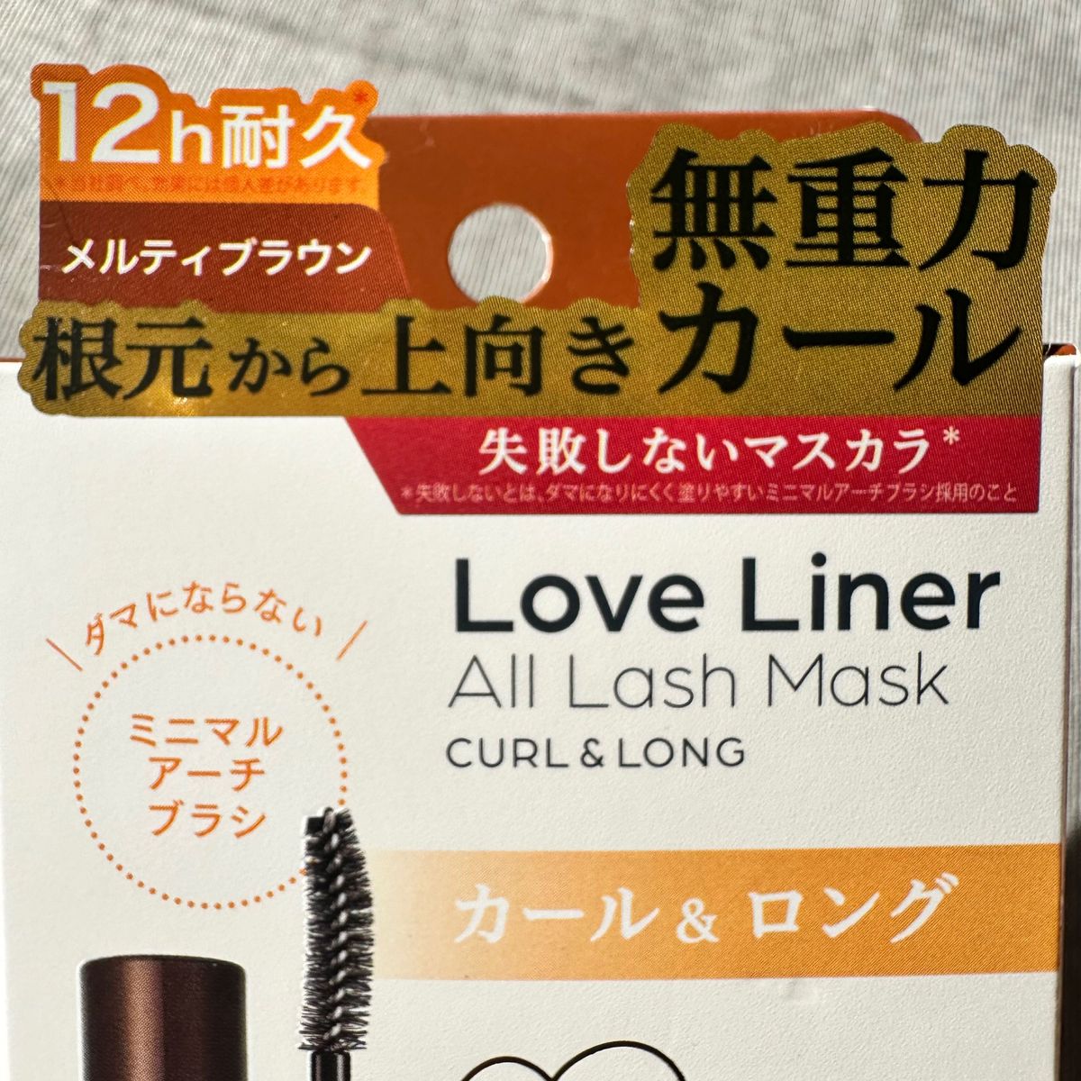 【送料無料】mshLove Liner（ラブ・ライナー）オールラッシュ マスク カール＆ロング＜マスカラ＞ メルティブラウン