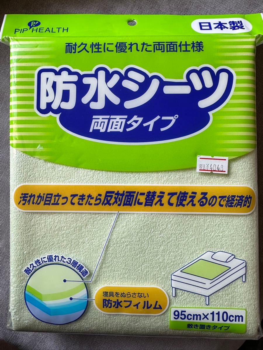 【送料無料】PIP HEALTH 防水シーツ 両面タイプ 巻き込み布付 90cm×180cm 介護 ペット 赤ちゃん 掃除