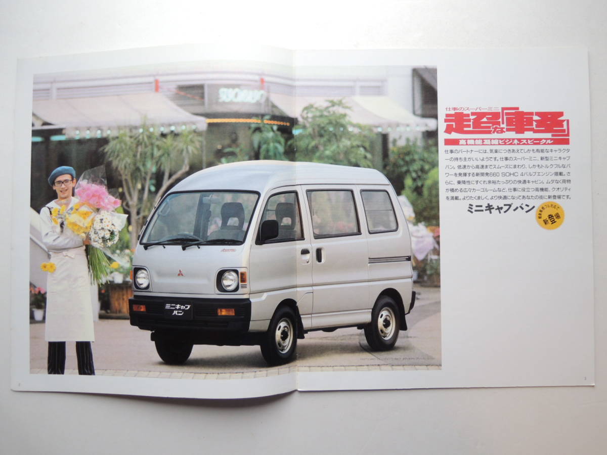 [ каталог только ] Minicab Van 5 поколения U40 серия предыдущий период 3 цилиндр 660cc коммерческий автомобиль эпоха Heisei 3 год 1991 год 16P Mitsubishi каталог 