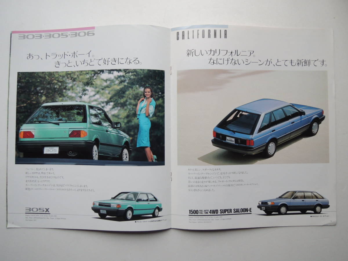 【カタログのみ】 サニー 6代目 B12型 後期 昭和62年 1987年 8P 日産 カタログ_画像3