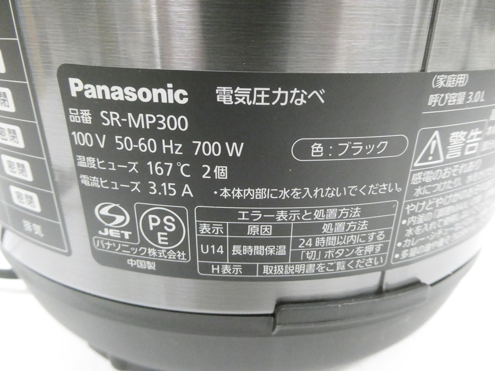 02 69-584190-12 [Y] Panasonic パナソニック SR-MP300-K 電気圧力鍋 電気調理器 キッチン家電 鍋 2019年製 箱 説明書 他 おまけ付き 旭69_画像7