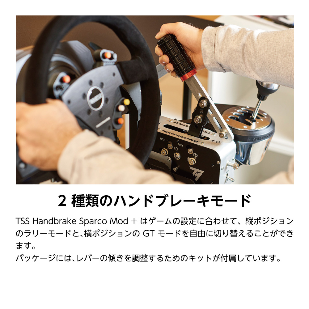 Thrustmaster スラストマスター TSS Handbrake Sparco Mod+ ハンドブレーキ スパルコ コントローラー PS5/PS4/PC/Xbox 対応 1年保証 輸入品