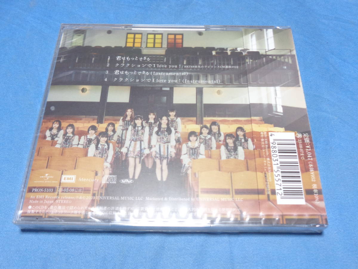 HKT48　君はもっとできる　　CD　劇場盤 未開封_画像2