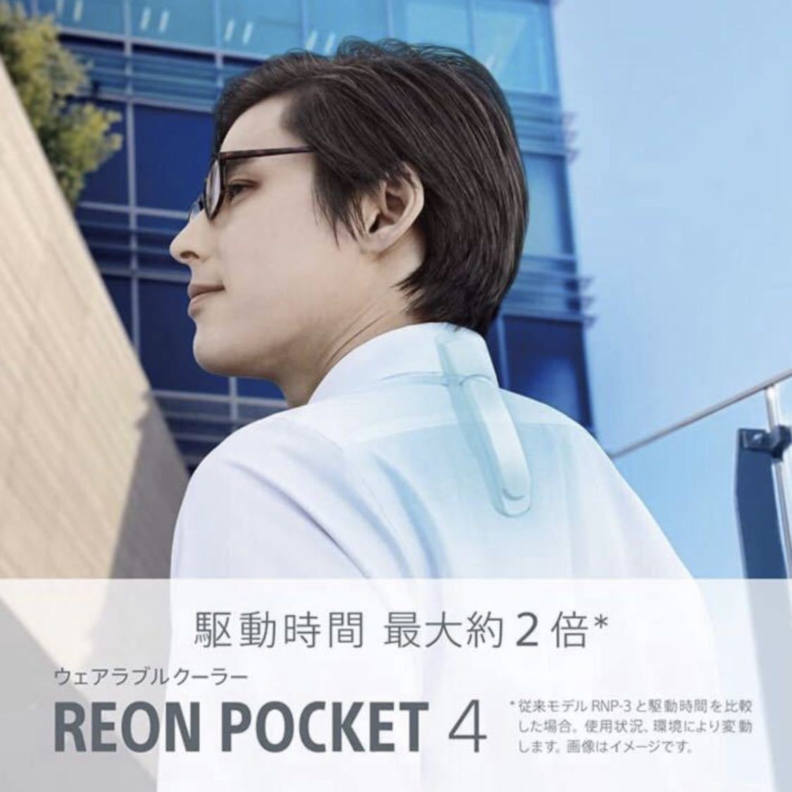 REON POCKET 4 RNP-4/W ソニー 新品未使用_画像3