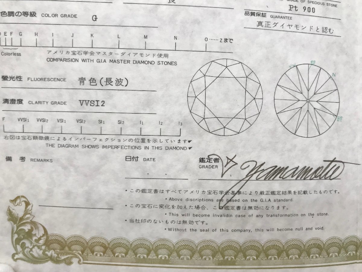 pt900 0.4ct ダイヤモンドリング 13号 ラウンドブリリアントカット 鑑定書 クラリティ VVSI2 Gカラー 青色長波 指輪 プラチナ 0.4カラット_画像7