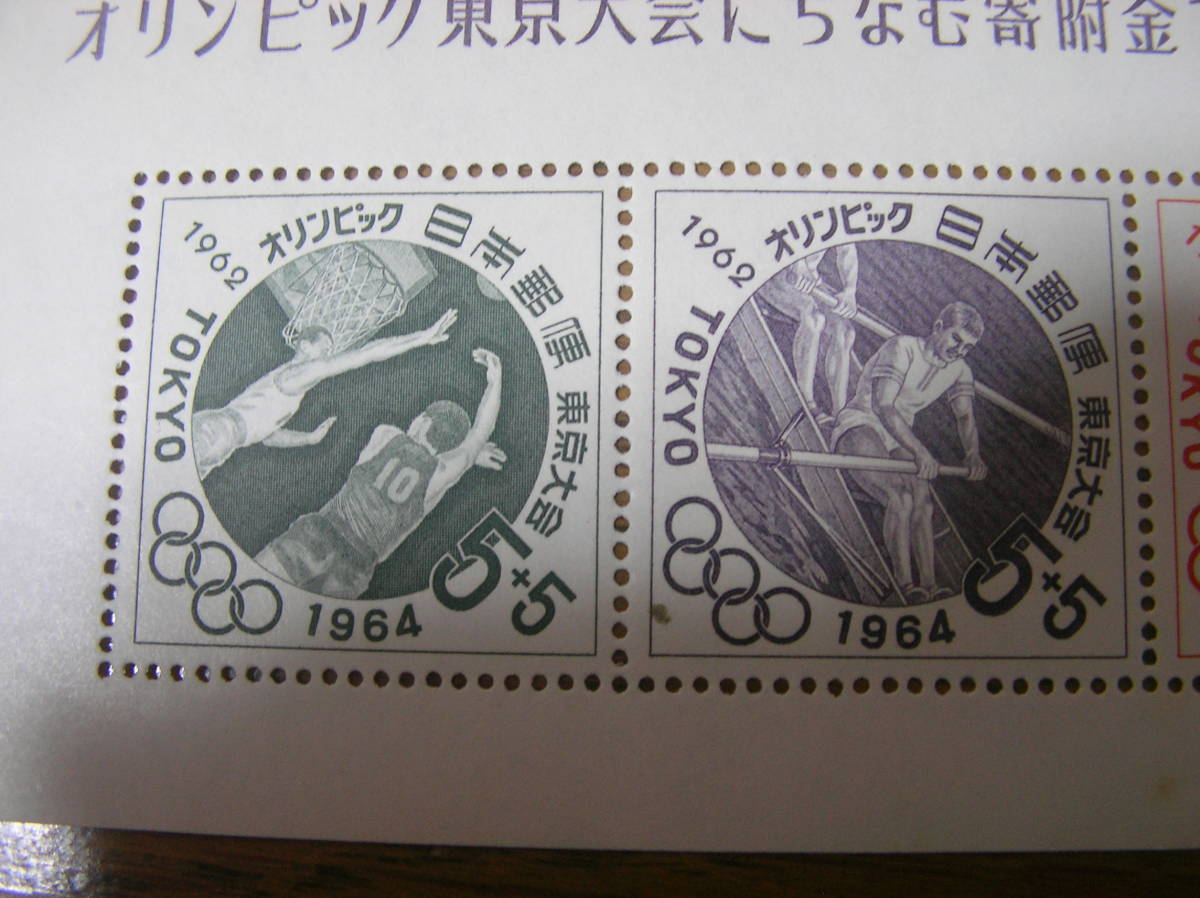 旧家蔵 オリンピック東京大会にちなむ寄付金付き郵便切手3 1964年東京五輪記念品 バスケットボール,カヤック,フェンシング_画像3