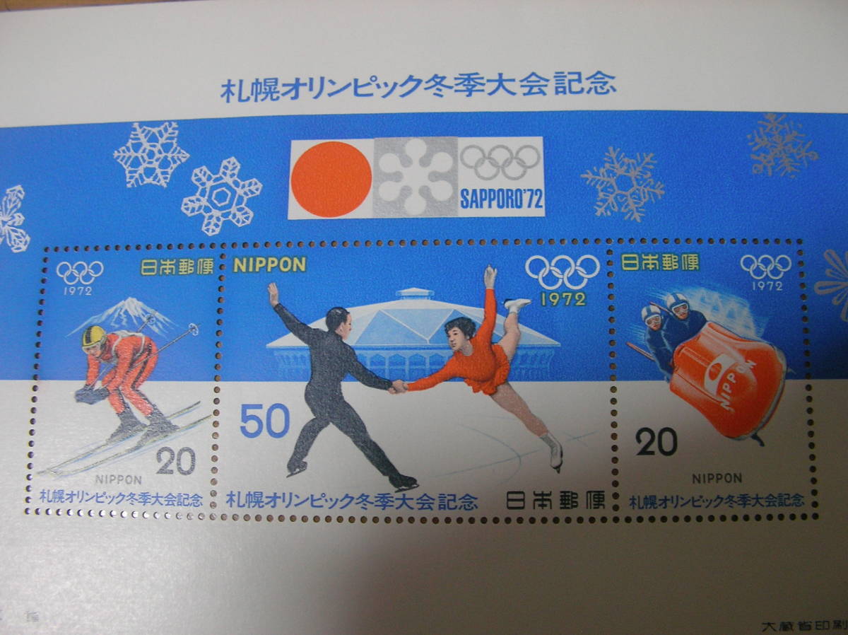 旧家蔵 札幌オリンピック冬季大会記念郵便切手シート 1972年五輪 昭和 スキー,アイススケート,フィギュアスケート,ボブスレー,スケルトン_画像2