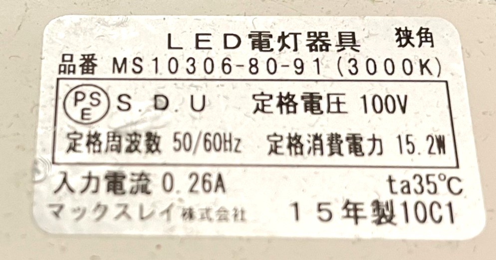 ♪♪f006-3 計5個セット maxray マックスレイ LED電灯器具 MS10306 MS10308 ホワイト スポットライト ダクトレール用 天井照明♪♪_画像6