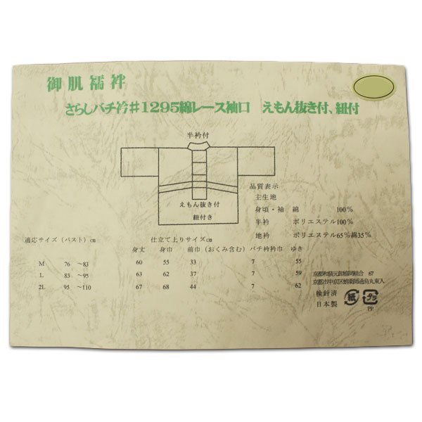 きもの日和●2,250円~[日本製]ちりめん半衿付き半襦袢/御肌襦袢(Lサイズ×白色系)hga229L-19[*1][T]_※画像はイメージです