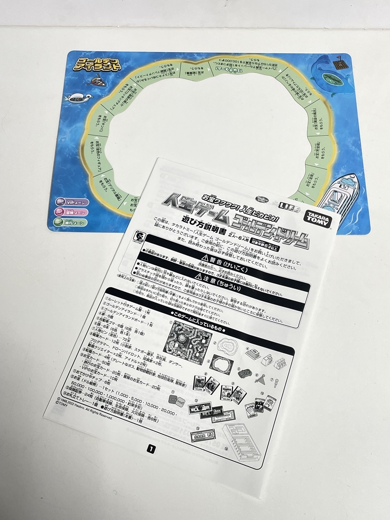 ● コレクター必見 人生ゲーム ゴールデンドリーム TAKARA TOMY ボードゲーム 家族 遊び お正月などに tk394_画像7