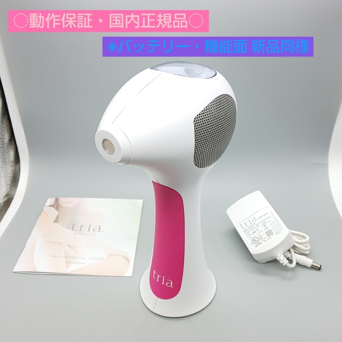 《送料無料・迅速発送》トリア パーソナルレーザー脱毛器 tria BEAUTY トリアビューティ【バッテリー新品同様・正規品4X・中古】 