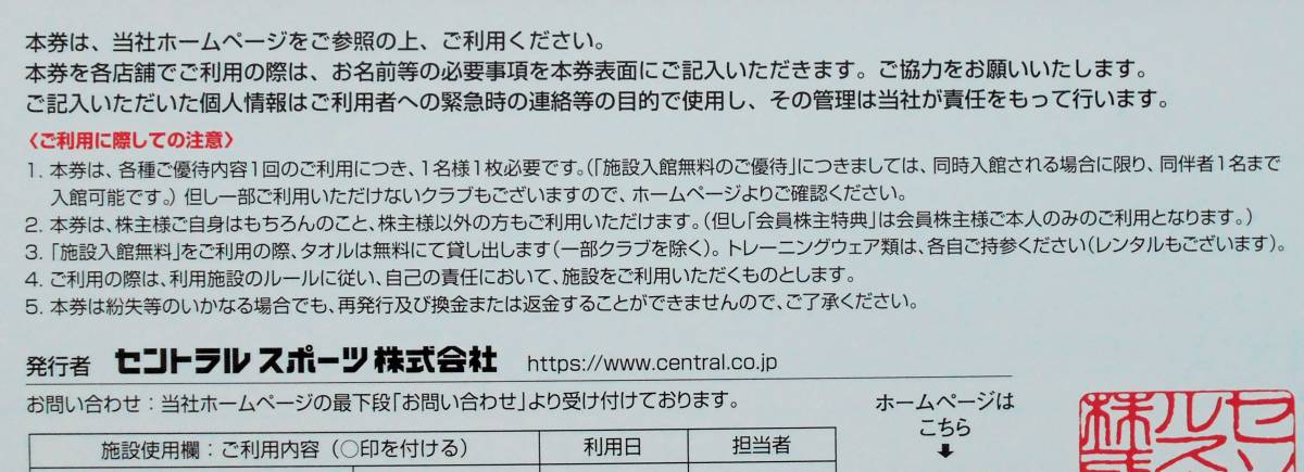 最新☆2024年6月まで【送料無料】セントラルスポーツ 株主優待券 6枚セット☆1枚で2名様まで入館可能a_画像3