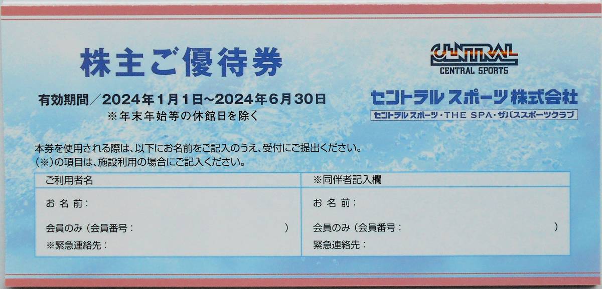 2024年6月まで【送料無料】セントラルスポーツ 株主優待券 6枚セット☆1枚で2名様まで入館可能c_画像2