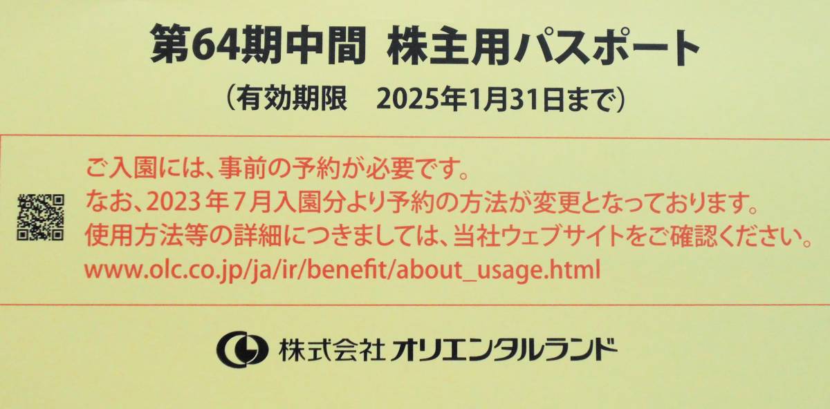 迅速発送☆2025年1月まで【ゆうパケットポストmini送料無料】東京ディズニーリゾート☆ディズニーランド 株主パスポート2枚☆当日入園も可aの画像2