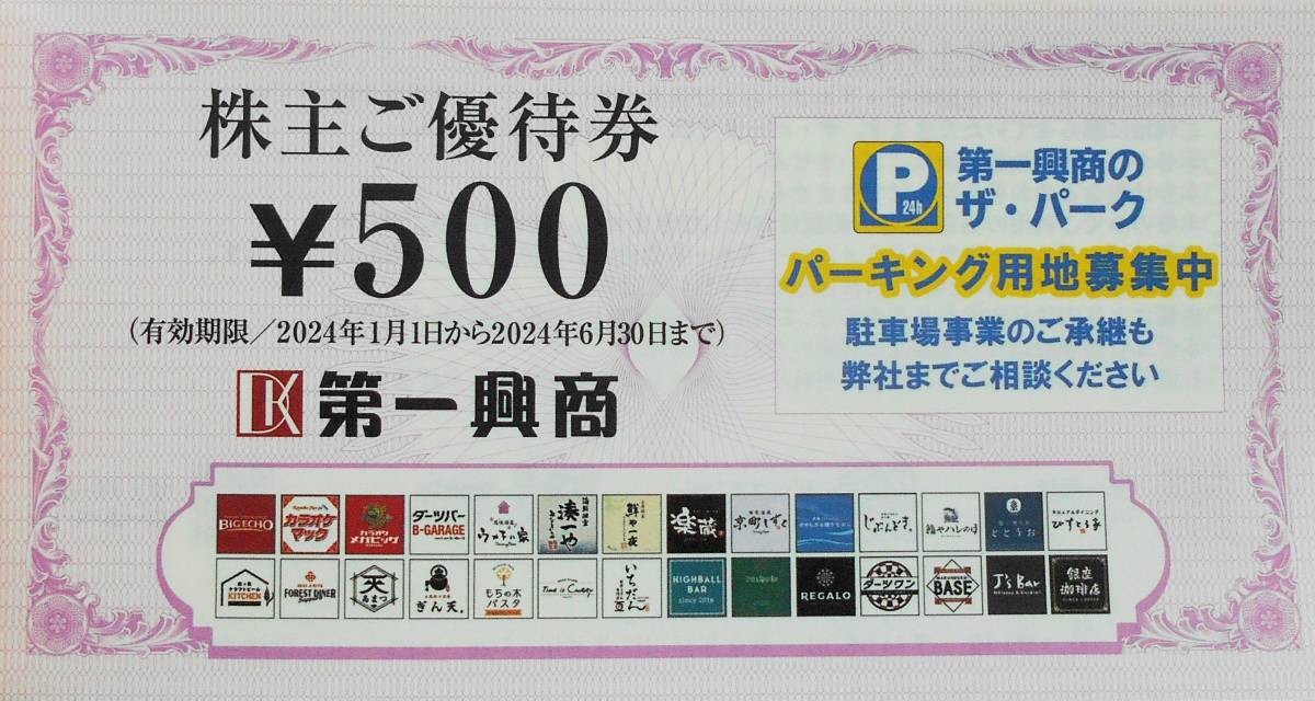 2024年6月まで【送料無料】第一興商☆ビッグエコー 株主優待券 15,000円分(500円券×10枚×3冊）☆カラオケマック☆楽蔵☆ウメ子の家_画像2