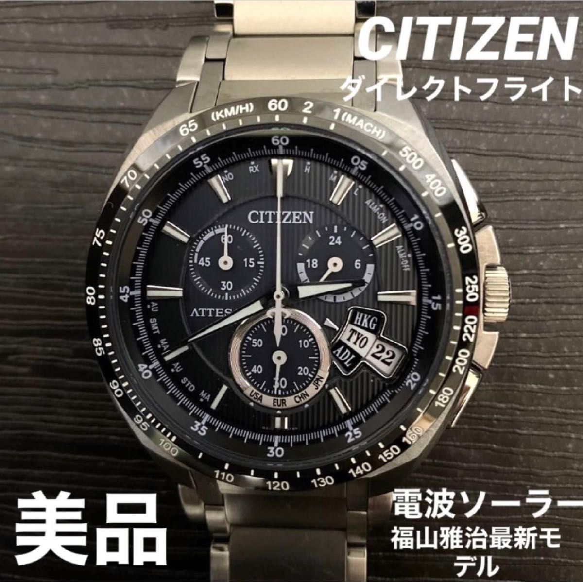 極美品】CITIZEN ダイレクトフライト ATD53-308 福山雅治モデル 極美品】CITIZEN ダイレクトフライト ATD53-308 福山雅治モデル