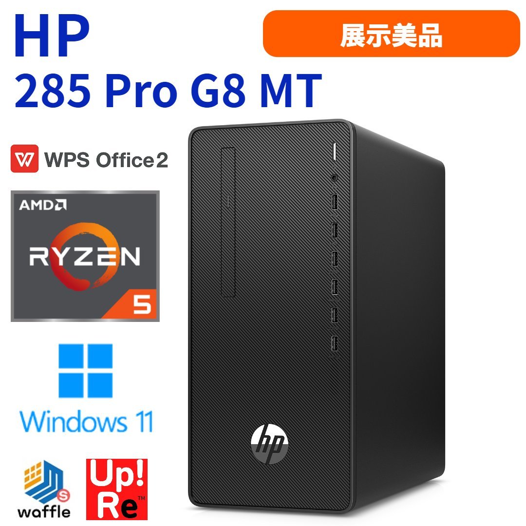 デスクトップパソコン Windows11 HP 285 Pro G8 MT 展示美品 AMD Ryzen5 PRO 5650G メモリ8GB SSD256GB タワー型_画像1