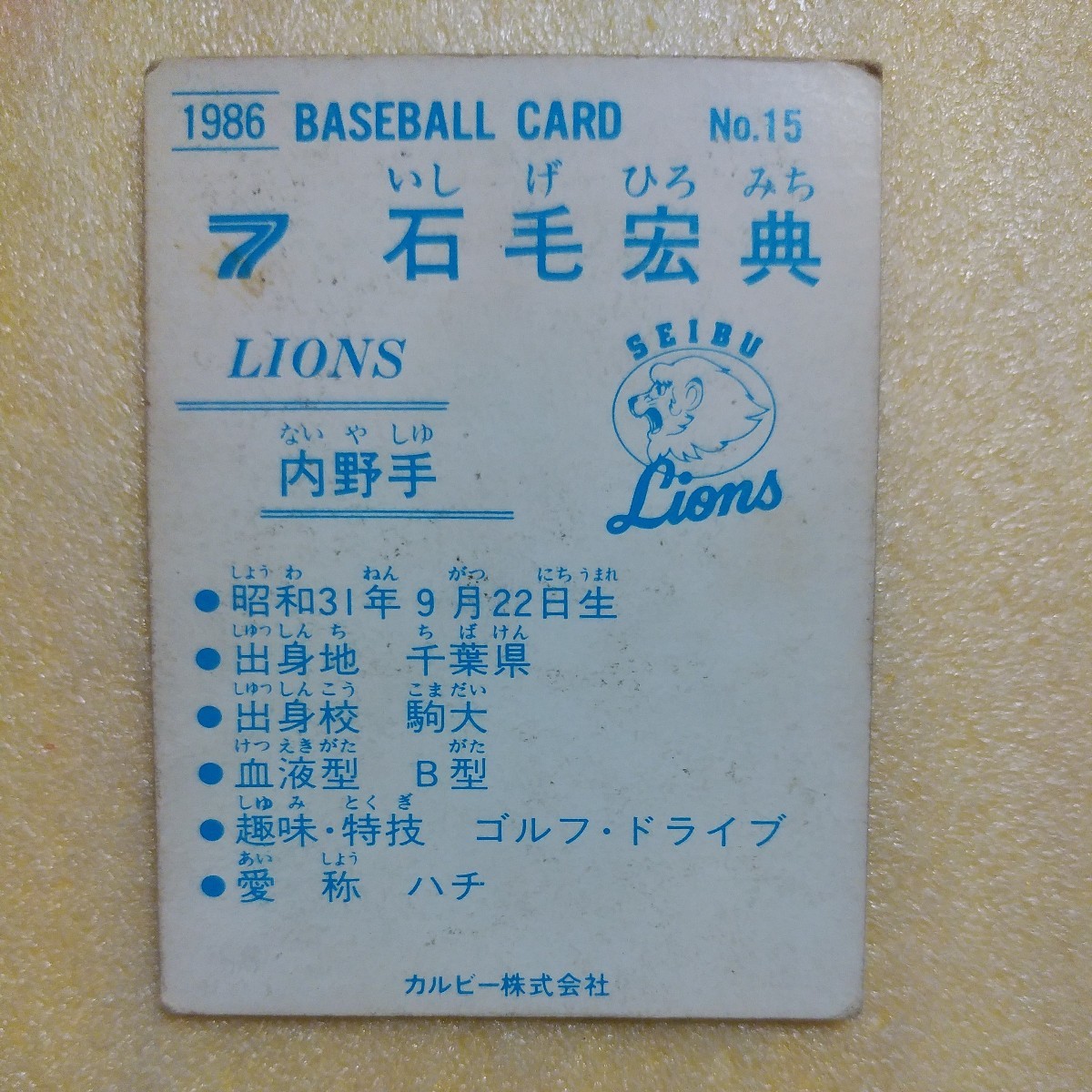 １９８６カルビー野球カード№１５石毛宏典（西武）_画像2