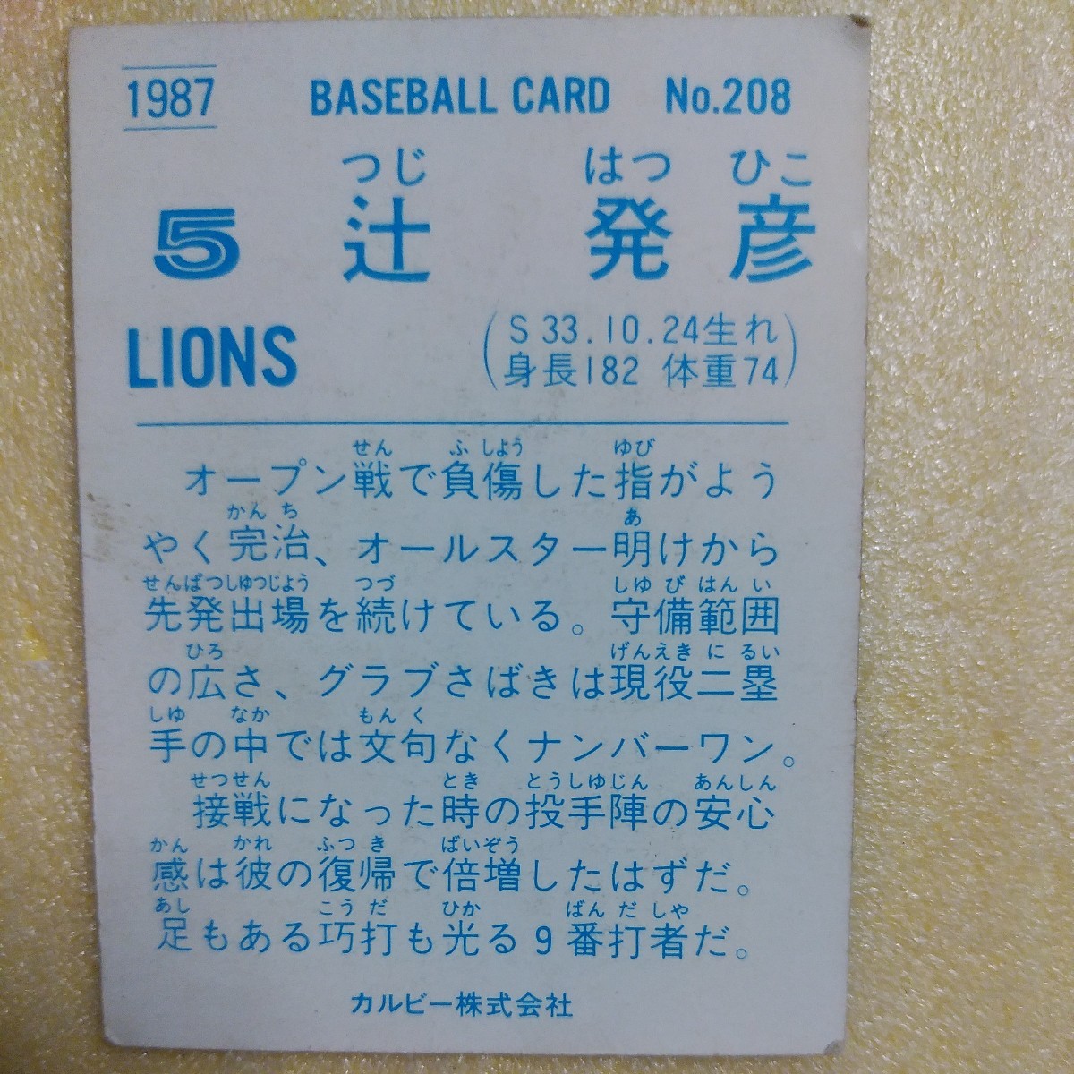 １９８７カルビー野球カード№２０８辻発彦（西武）の画像2