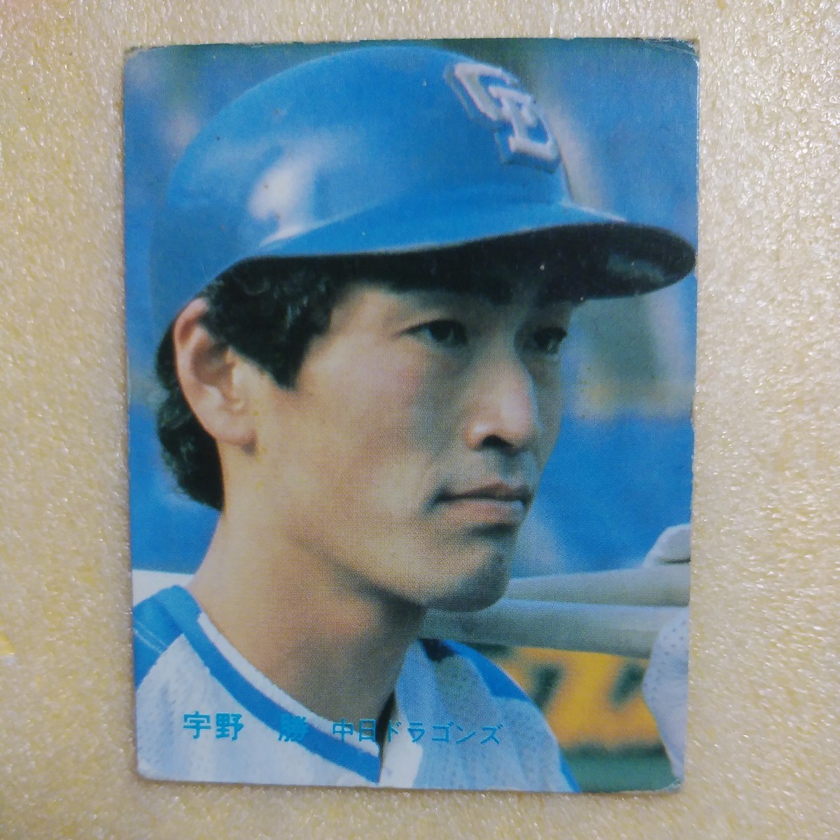 １９８３カルビー野球カード№６６宇野勝（中日）_画像1