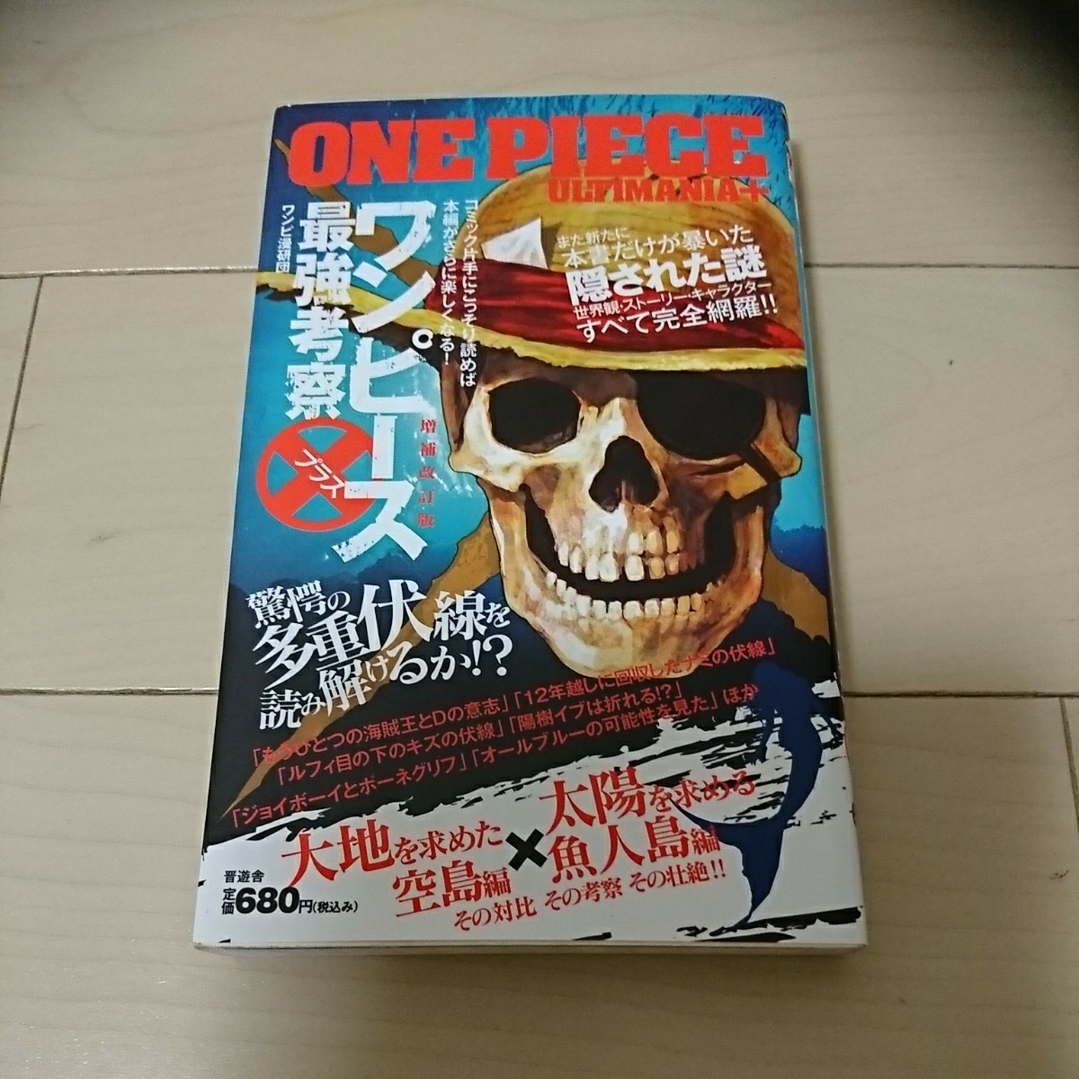 ヤフオク One Piece Ultramania ワンピース ウルトラマ