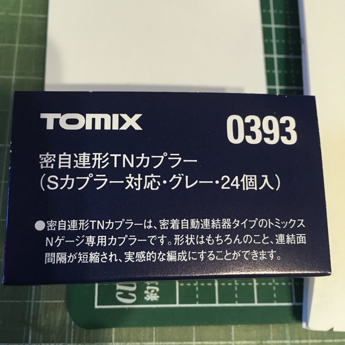 TOMIX 0393 密自連形TNカプラー（Sカプラー対応・グレー）【20個分】ランナー付き ブリスターパック（外箱）無し_画像2