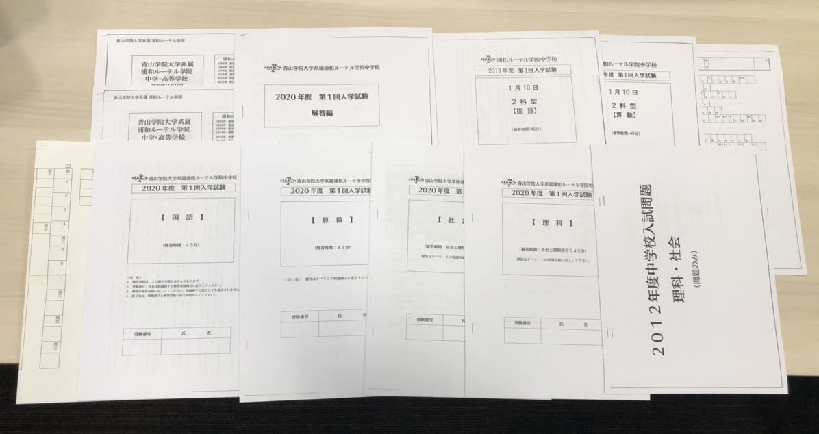 Yahoo!オークション - 浦和ルーテル学院中学 過去問2022・2023 Yahoo!オークション - 浦和ルーテル学院中学 過去問2022・2023