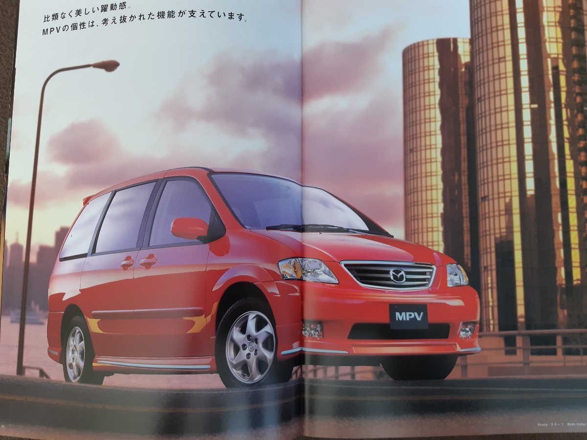 マツダ　MPV 2001/08 絶版車カタログ　特別仕様車　価格表付き_画像1