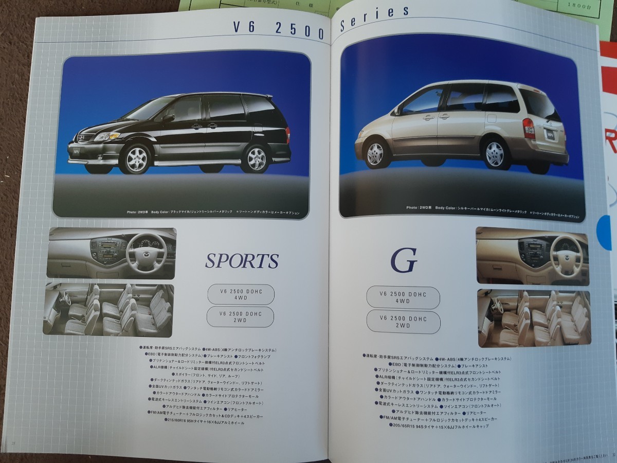 マツダ　MPV 2001/08 絶版車カタログ　特別仕様車　価格表付き_画像6