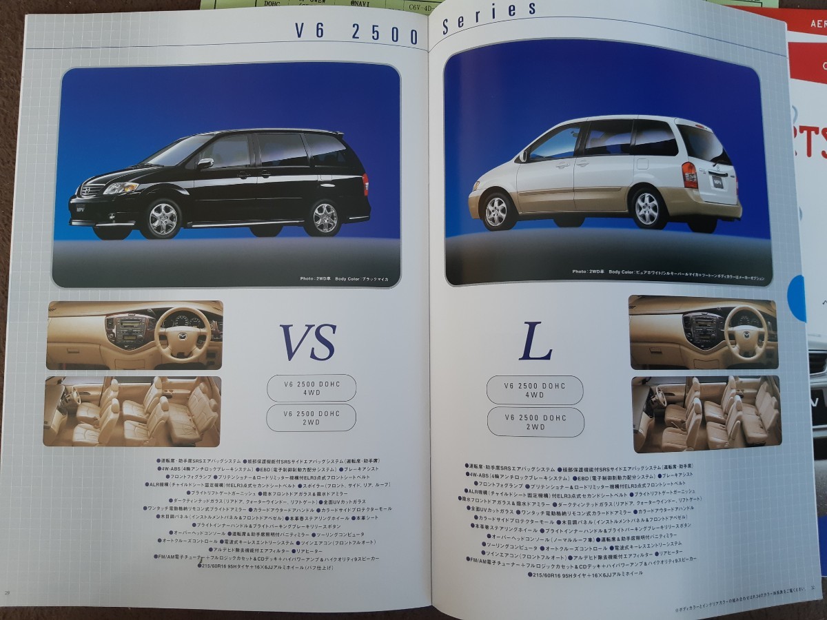 マツダ　MPV 2001/08 絶版車カタログ　特別仕様車　価格表付き_画像5